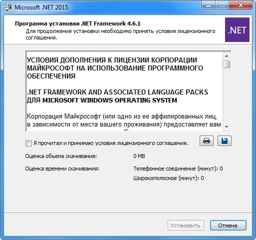 Инсталляционная форма для .NET Framework 4.6.1.