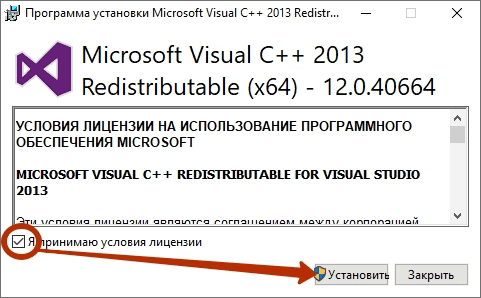 Мастер установки Microsoft Visual C++ 2013 Redistributable.
