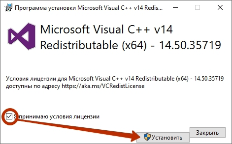 Мастер установки Microsoft Visual C++ 2017 Redistributable Package.