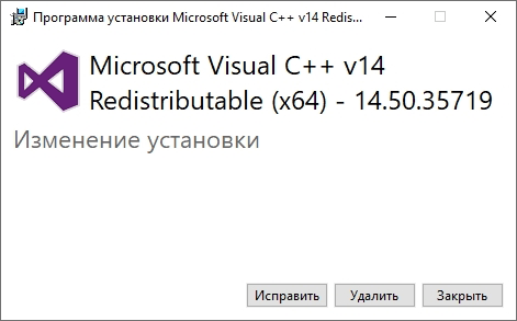 Восстановление и удаление Redistributable Package.