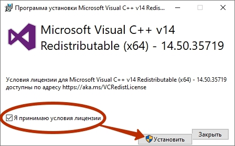 Стартовое окно инсталляции Microsoft Visual C++ Redistributable Package VC14.